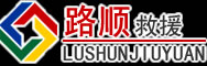 怀化道路救援