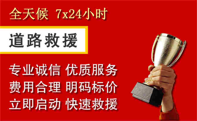 怀化道路救援公司