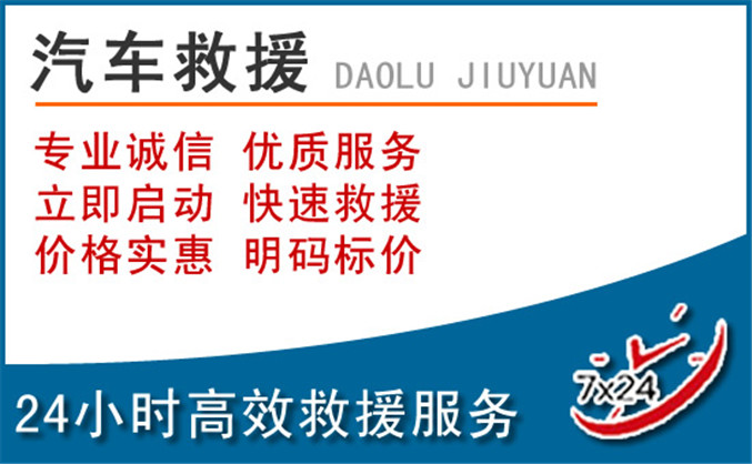 怀化汽车救援
