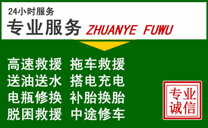 怀化附近汽车道路救援 怀化附近汽车道路救援